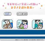 「東海道新幹線「お子さま連れ車両」の運行拡大、年末年始のぞみ64本に！家族連れで周囲に気兼ねなく移動を、1ヶ月前から予約開始」の画像2