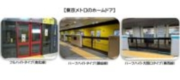 東京メトロ ついに「ホームドア全180駅設置完了」 3/28に最後に設置される駅とは？日本初の地下鉄ホームドアから35年の歴史に終止符！