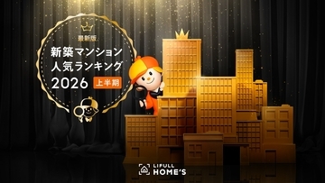 全国1位は小田原のタワーマンション！新幹線通勤が変える？「住みたい街」の最新トレンド【新築マンション人気ランキング】