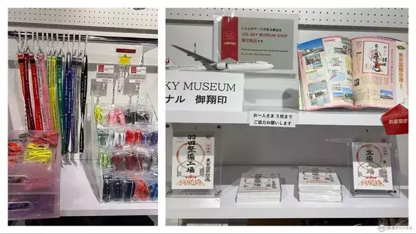 「【2026年最新】羽田空港のJAL工場見学「JAL SKY MUSEUM」完全ガイド！ 大迫力の格納庫や歴代制服、激戦必至な予約のコツとは？」の画像