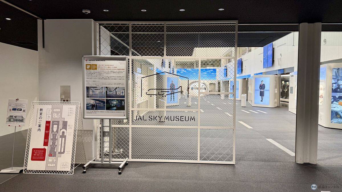 【2026年最新】羽田空港のJAL工場見学「JAL SKY MUSEUM」完全ガイド！ 大迫力の格納庫や歴代制服、激戦必至な予約のコツとは？