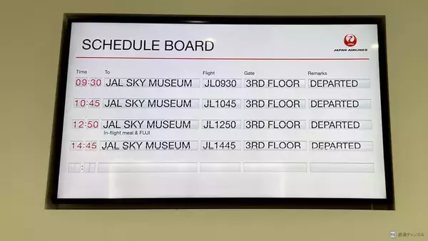 「【2026年最新】羽田空港のJAL工場見学「JAL SKY MUSEUM」完全ガイド！ 大迫力の格納庫や歴代制服、激戦必至な予約のコツとは？」の画像
