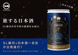 「SL銀河、日本酒缶のラベルに　限定3000本　岩手の銘酒つめて」の画像2