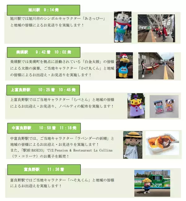 「【JR北海道】ありがとう富良野・美瑛ノロッコ号！9月23日ラストランの特別ダイヤとおもてなし」の画像