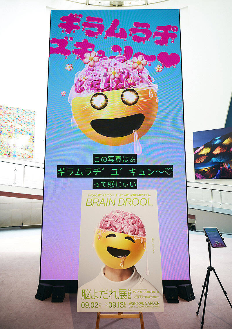 博報堂が本能に訴えかける写真展「脳よだれ展 -Photo Exhibition Brain Drool-」表参道で 9/2～9/13 開催、自分のスマホ画像をCreativity AI「脳よだれくん」に見せて“未来語”でほめてもらおう！