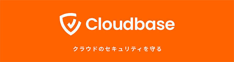 Cloudbase がクラウドサービスに起因するセキュリティインシデントへの対応策をレポート、10万件以上の個人情報が設定ミスを通じて流出か