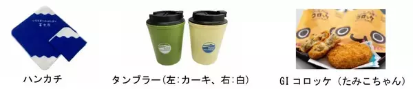 「e-bikeで富士山麓を周遊、絶景サイクリングを！新幹線利用で500円割引、JR東海･富士市のサイクルツーリズム実証実験（11/30まで）」の画像
