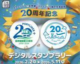 「神戸空港へ行くなら今！ ポートライナー延伸20周年イベント詳報。スカイマーク装飾車両や「エキタグ」スタンプラリーで旅をもっと楽しく」の画像1