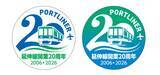 「神戸空港へ行くなら今！ ポートライナー延伸20周年イベント詳報。スカイマーク装飾車両や「エキタグ」スタンプラリーで旅をもっと楽しく」の画像2
