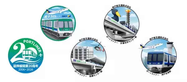 「神戸空港へ行くなら今！ ポートライナー延伸20周年イベント詳報。スカイマーク装飾車両や「エキタグ」スタンプラリーで旅をもっと楽しく」の画像