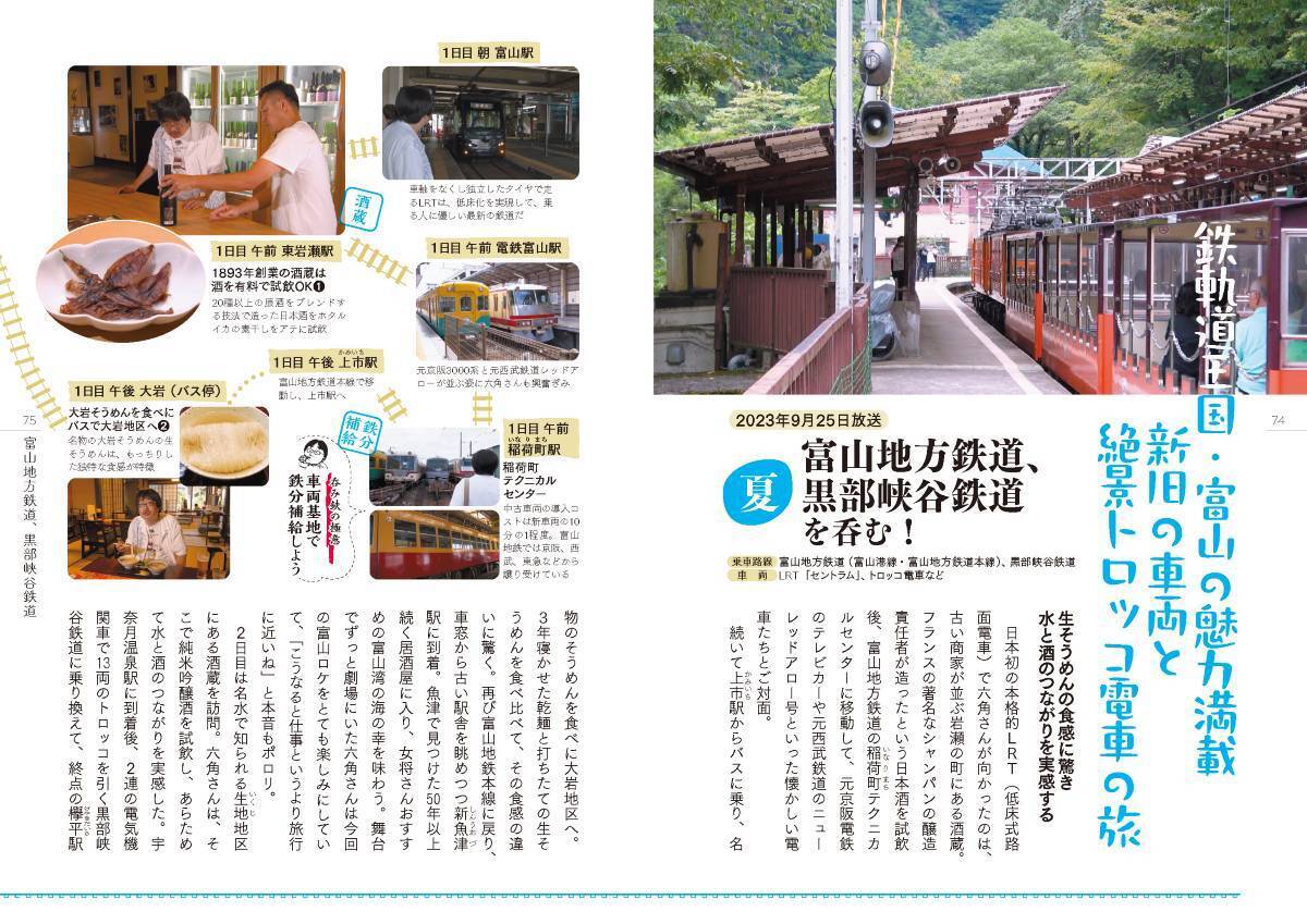 書籍『六角精児の呑み鉄本線・日本旅』が異例の重版！消えた廃線跡も巡れる全37コースの聖地巡礼、旅行ガイドとしても最適