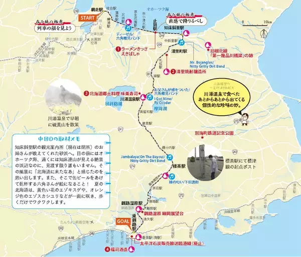 「書籍『六角精児の呑み鉄本線・日本旅』が異例の重版！消えた廃線跡も巡れる全37コースの聖地巡礼、旅行ガイドとしても最適」の画像