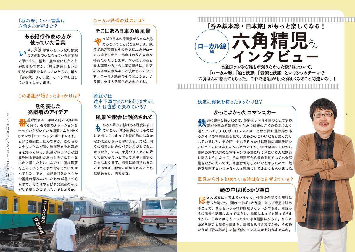 書籍『六角精児の呑み鉄本線・日本旅』が異例の重版！消えた廃線跡も巡れる全37コースの聖地巡礼、旅行ガイドとしても最適