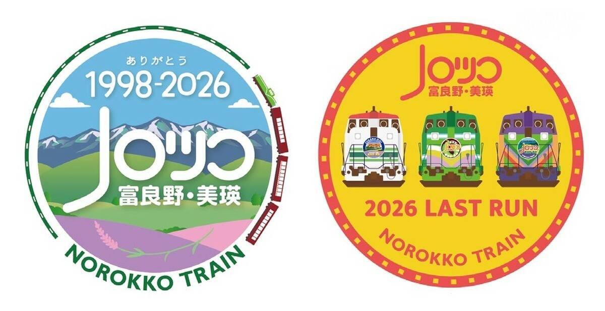 28年の歴史に幕！「富良野・美瑛ノロッコ号」が9月23日でラストラン、最終日の特別ダイヤ＆全5駅のお見送りイベントまとめ（北海道）