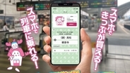 ついに登場！「しこくスマートえきちゃん」11月下旬サービス開始