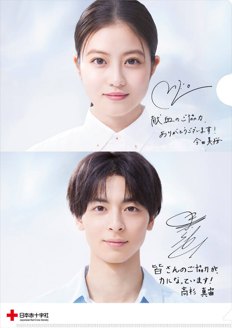 今田美桜と高杉真宙が 献血会場にあふれる 感謝 を双方の視点で描く日本赤十字社 新TVCM公開「●●の役やりたい」インタビューでは2人の大胆な野望も赤裸々告白！