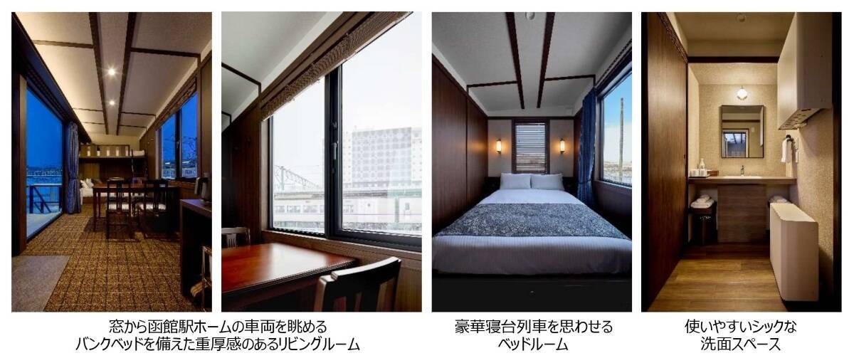 函館駅のすぐ隣に「豪華寝台列車のような空間」が出現！？極寒も余裕のトレーラーハウス型ホテルがいよいよ開業