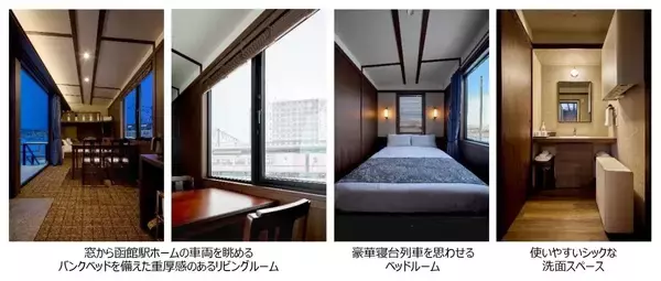 「函館駅のすぐ隣に「豪華寝台列車のような空間」が出現！？極寒も余裕のトレーラーハウス型ホテルがいよいよ開業」の画像