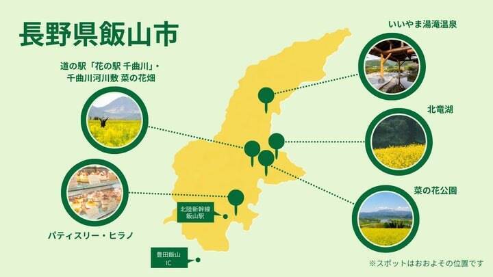 都心から新幹線で1時間40分！長野県 飯山･千曲川の菜の花に癒やされる春の旅、5/3〜5は「菜の花まつり」開催、カヌー体験や温泉も