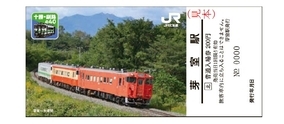 ダイヤ改正で新得～釧路間「キハ40」定期運用終了、釧路支社は記念入場券を発売