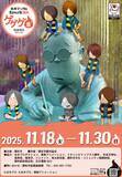 「水木しげるゆかりの京王線「ゲゲゲ」一色に！11/18から調布市内で「ゲゲゲ忌2025」開催！限定”幽霊電車”キーホルダー発売とヘッドマーク列車運行も」の画像5