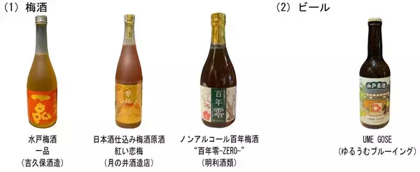 「「E501 SAKIGAKE」で梅酒飲み比べ臨時列車　130回目の「水戸の梅まつり」へGO！」の画像