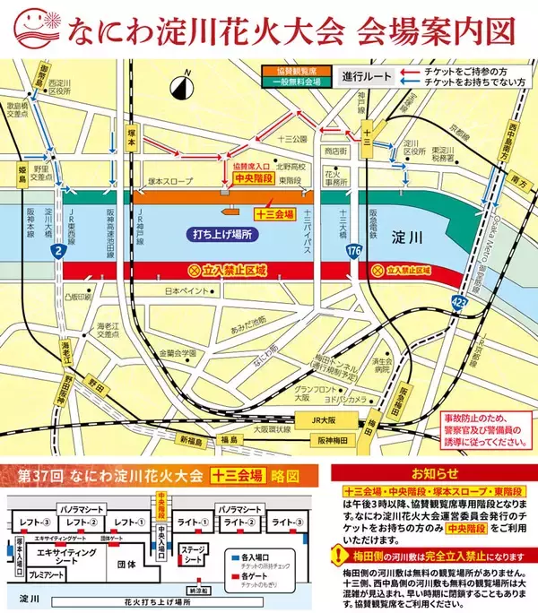 「「なにわ淀川花火大会」10/18(土)開催！ 最寄り駅やアクセス情報、交通規制情報におすすめ観賞スポットもお届け（大阪市淀川区）」の画像