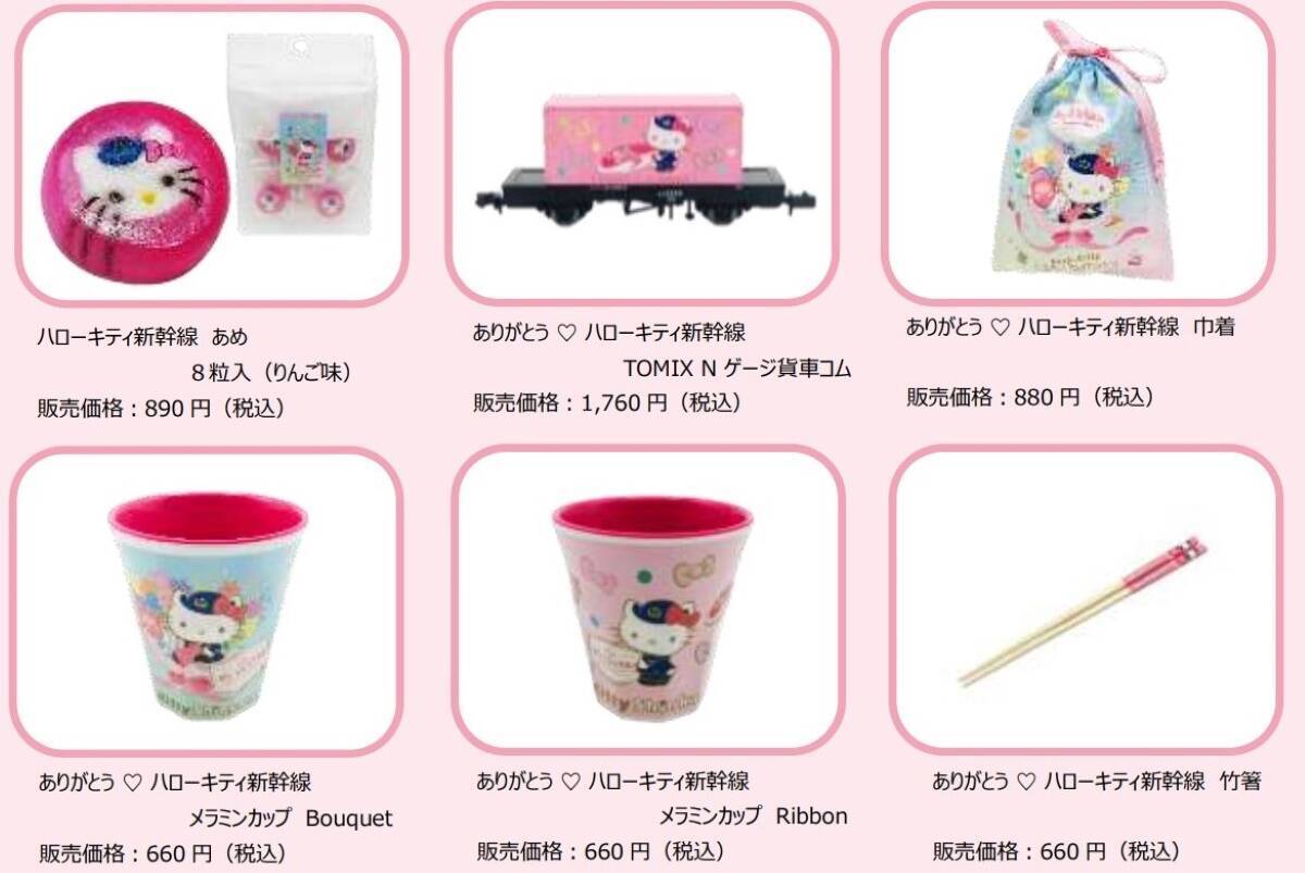 ハローキティ新幹線が有終の美！ラストに向けた特別イベントや限定グッズが続々登場