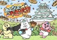 大阪環状線に「おぱんちゅうさぎ」が！JR西日本コラボ 描き下ろしイラストの列車や城崎･白浜の旅行プラン、スタンプラリーなど紹介