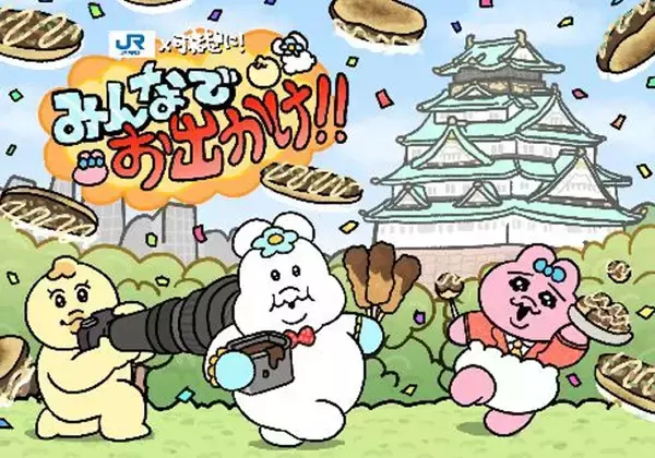 大阪環状線に「おぱんちゅうさぎ」が！JR西日本コラボ 描き下ろしイラストの列車や城崎･白浜の旅行プラン、スタンプラリーなど紹介