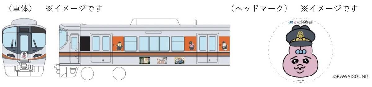 大阪環状線に「おぱんちゅうさぎ」が！JR西日本コラボ 描き下ろしイラストの列車や城崎･白浜の旅行プラン、スタンプラリーなど紹介