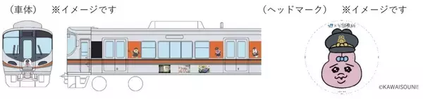 「大阪環状線に「おぱんちゅうさぎ」が！JR西日本コラボ 描き下ろしイラストの列車や城崎･白浜の旅行プラン、スタンプラリーなど紹介」の画像