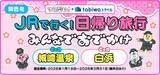 「大阪環状線に「おぱんちゅうさぎ」が！JR西日本コラボ 描き下ろしイラストの列車や城崎･白浜の旅行プラン、スタンプラリーなど紹介」の画像3