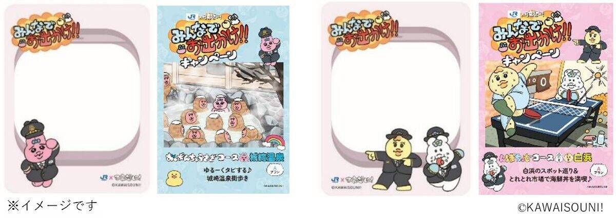 大阪環状線に「おぱんちゅうさぎ」が！JR西日本コラボ 描き下ろしイラストの列車や城崎･白浜の旅行プラン、スタンプラリーなど紹介