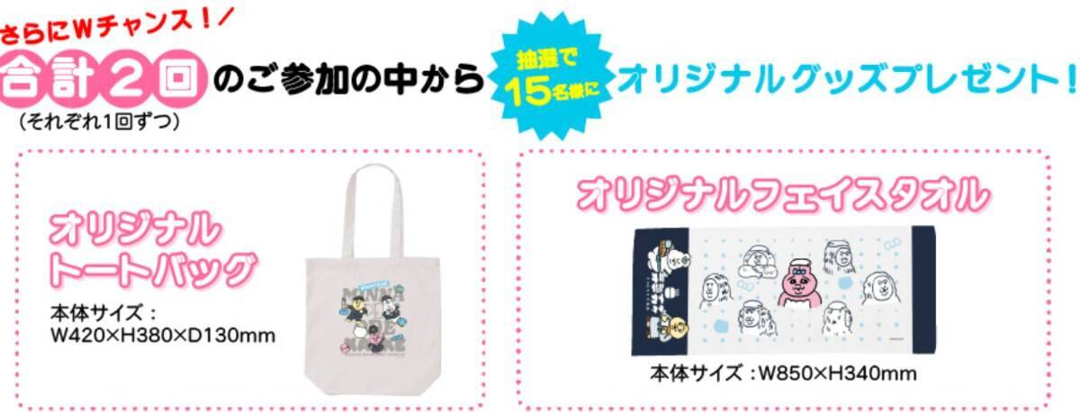 大阪環状線に「おぱんちゅうさぎ」が！JR西日本コラボ 描き下ろしイラストの列車や城崎･白浜の旅行プラン、スタンプラリーなど紹介