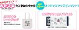 「大阪環状線に「おぱんちゅうさぎ」が！JR西日本コラボ 描き下ろしイラストの列車や城崎･白浜の旅行プラン、スタンプラリーなど紹介」の画像5