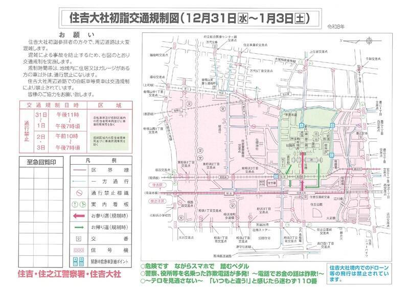 2026年初詣【大阪の午年パワースポット5選】住吉大社の白馬神事や阿倍野の並べて完成1000体限定の飾馬御朱印など！商売繁盛祈願を