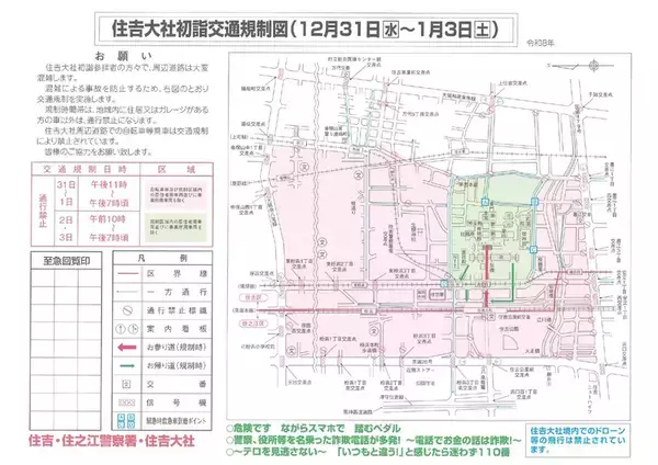 「2026年初詣【大阪の午年パワースポット5選】住吉大社の白馬神事や阿倍野の並べて完成1000体限定の飾馬御朱印など！商売繁盛祈願を」の画像