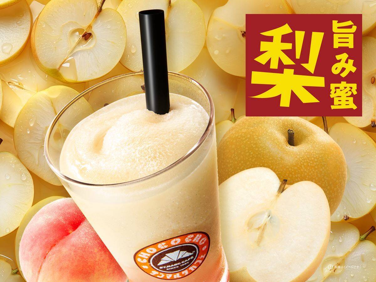 4種のさつまいもを贅沢に！サンマルクカフェ『薫る蜜「芋」プレミアムチョコクロ』登場　梨と桃ジュレのスムージーも【9/5から期間限定】