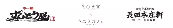 「三田アウトレット隣接「イオンモール神戸北」が劇変リニューアル！ 全国初フードコート”ずんどう屋”や兵庫･神戸初店など68店舗が新装オープン」の画像