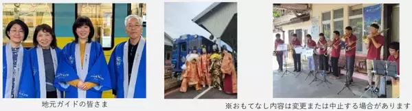 「山陰の絶景を巡る観光列車「あめつち」運転日･時刻発表！ 東浜駅での観光停車が新たに追加【2026年3月～9月】鳥取･島根の旅へ！」の画像