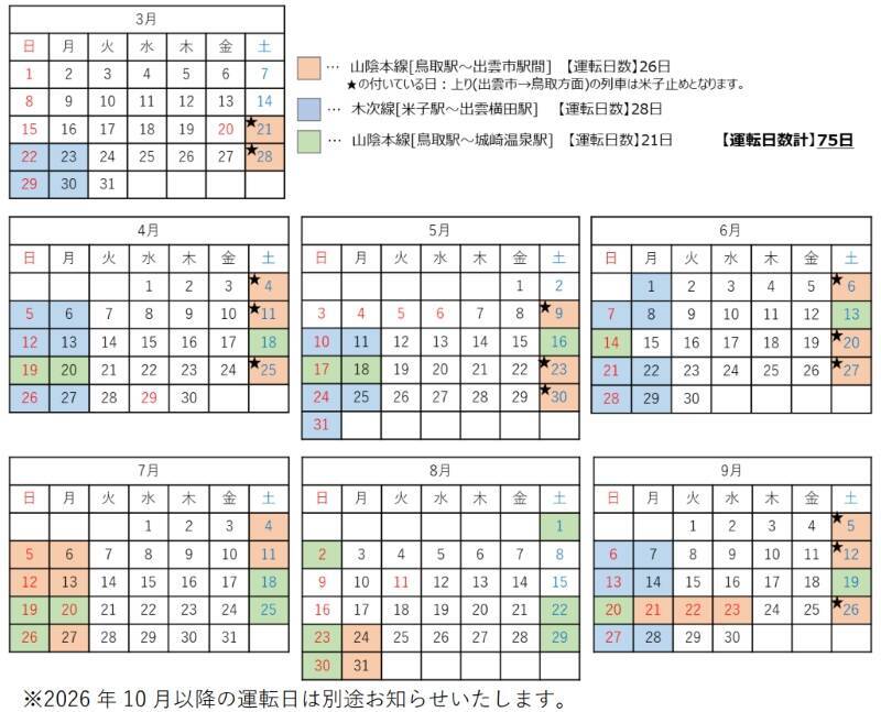 山陰の絶景を巡る観光列車「あめつち」運転日･時刻発表！ 東浜駅での観光停車が新たに追加【2026年3月～9月】鳥取･島根の旅へ！