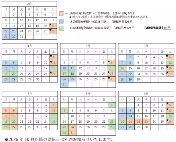 「山陰の絶景を巡る観光列車「あめつち」運転日･時刻発表！ 東浜駅での観光停車が新たに追加【2026年3月～9月】鳥取･島根の旅へ！」の画像