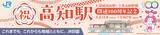 「JR四国、土讃線100周年「記念入場券」12/5発売！激戦必至？東京でも100セット限定販売、ラッピング列車も運行開始」の画像3