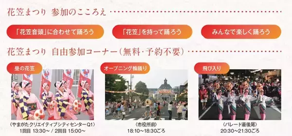 「「山形花笠まつり」完全ガイド！ 交通アクセスから有料観覧席情報、“飛び入り参加”の楽しみ方まで情報まとめ（2026年最新版）」の画像