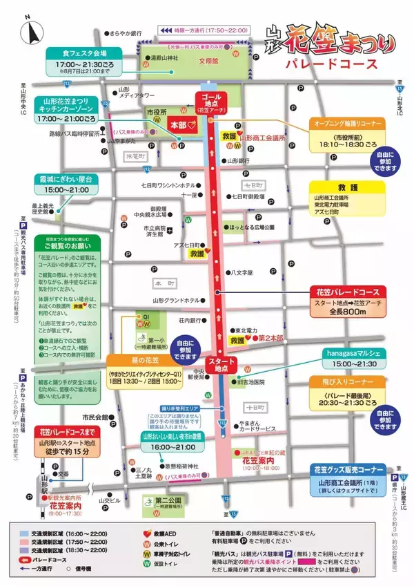 「「山形花笠まつり」完全ガイド！ 交通アクセスから有料観覧席情報、“飛び入り参加”の楽しみ方まで情報まとめ（2026年最新版）」の画像