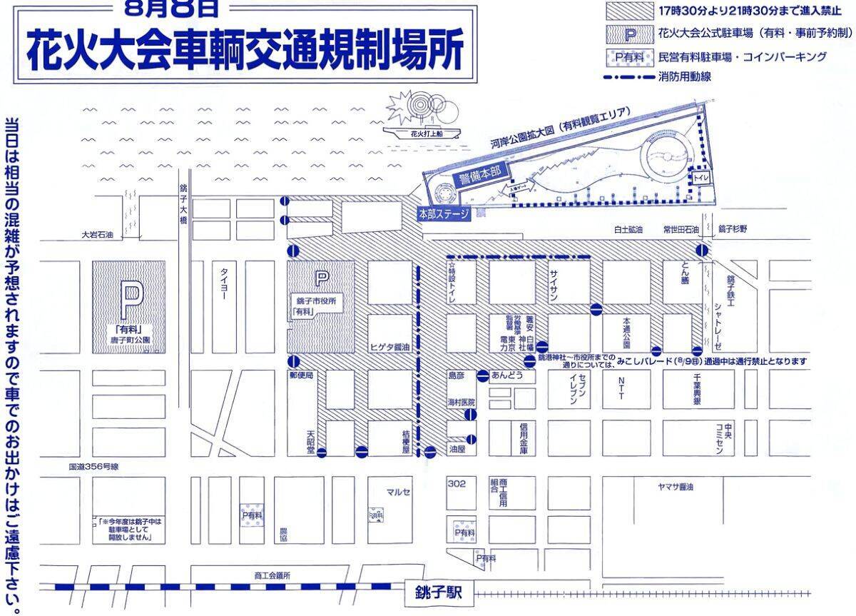 【2026年】銚子みなとまつり花火大会は8/8 (土)開催！JR･銚子電鉄の臨時列車やアクセス情報、利根川に咲く8,000発の大迫力＆屋台を満喫
