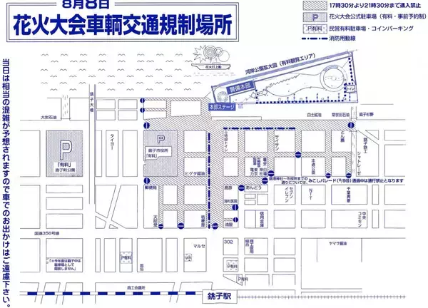 「【2026年】銚子みなとまつり花火大会は8/8 (土)開催！JR･銚子電鉄の臨時列車やアクセス情報、利根川に咲く8,000発の大迫力＆屋台を満喫」の画像