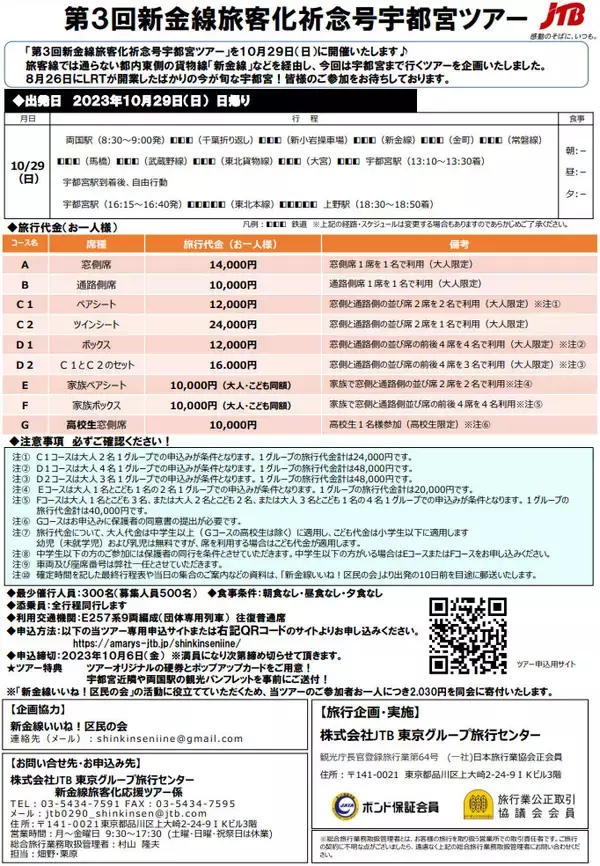 「E257系9両編成で行く、新金線いいね区民の会「第3回新金線旅客化祈念号宇都宮ツアー」10/29開催 参加者募集中」の画像