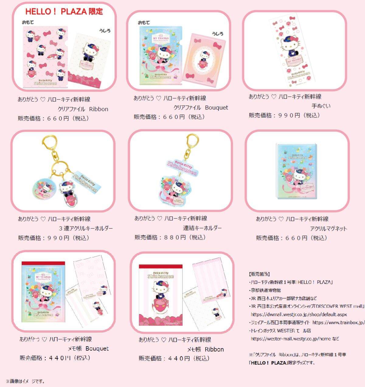 「ハローキティ新幹線」が2026年春で引退！8年間の歴史に幕、運行終了記念キャンペーンと限定グッズ情報（JR西日本）